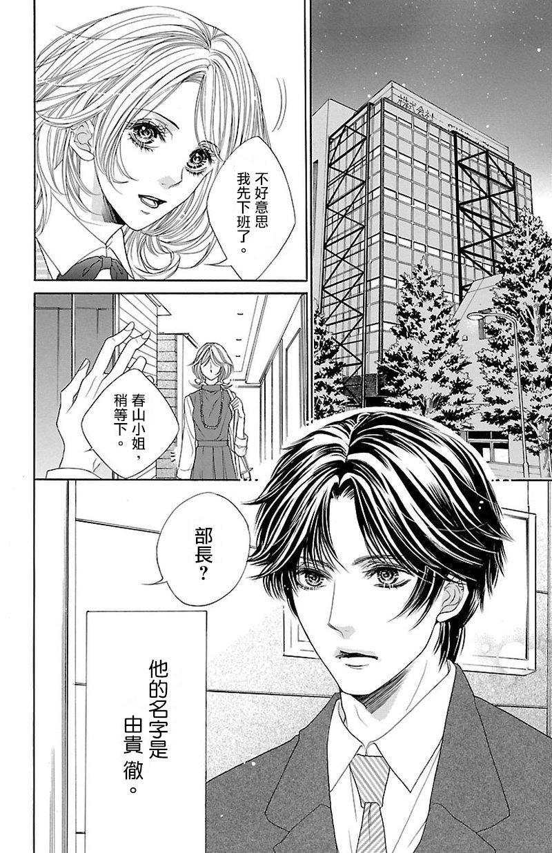 《只要你每天都在身边就好》漫画最新章节第3话免费下拉式在线观看章节第【2】张图片