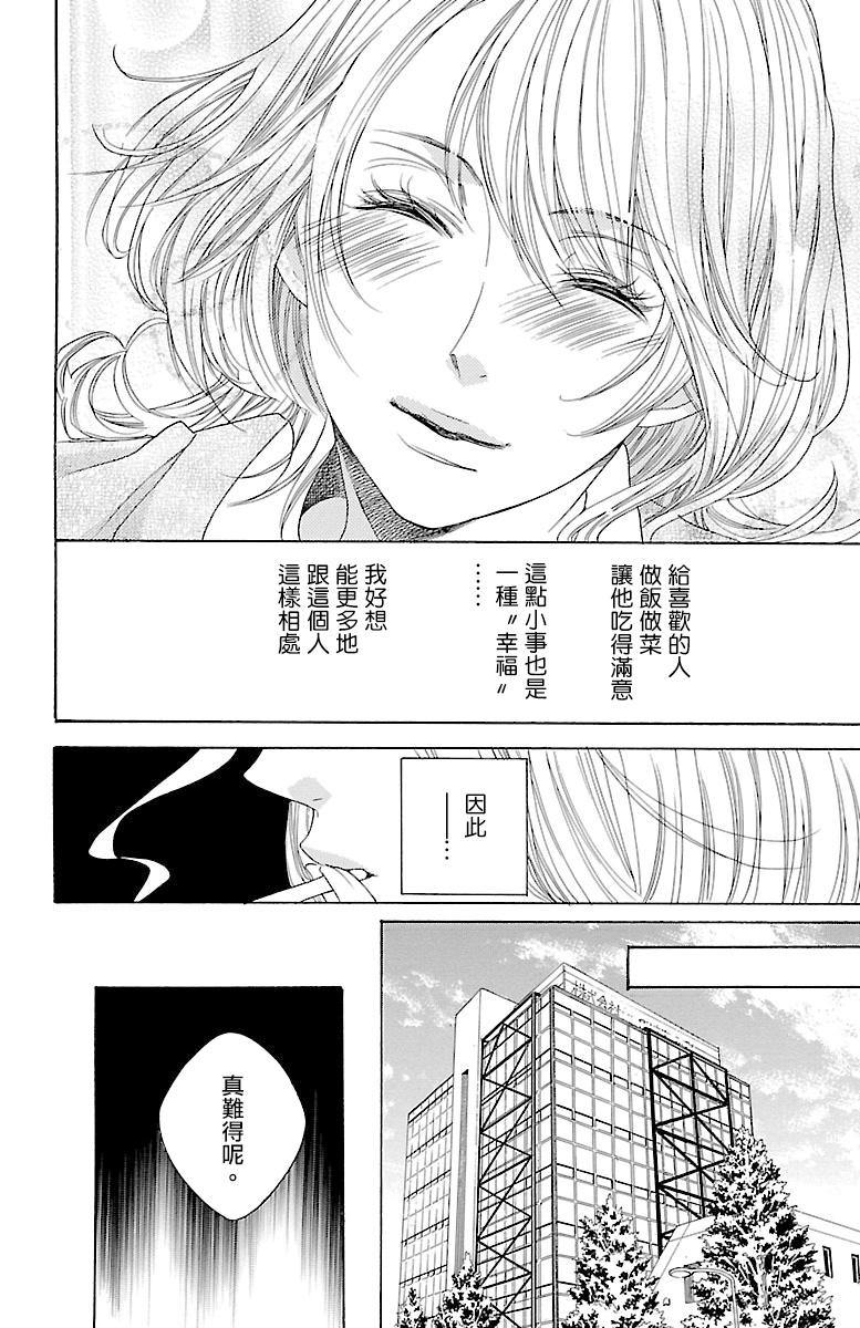 《只要你每天都在身边就好》漫画最新章节第6话免费下拉式在线观看章节第【5】张图片