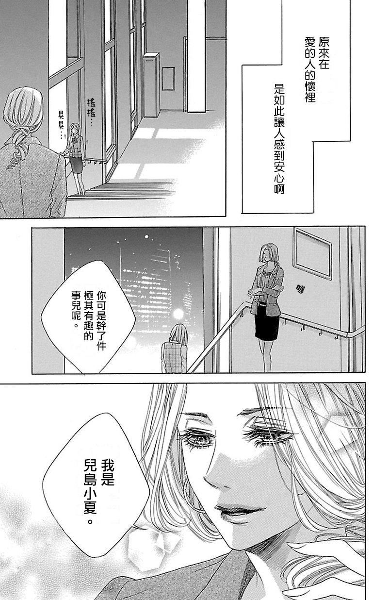 《只要你每天都在身边就好》漫画最新章节第3话免费下拉式在线观看章节第【47】张图片