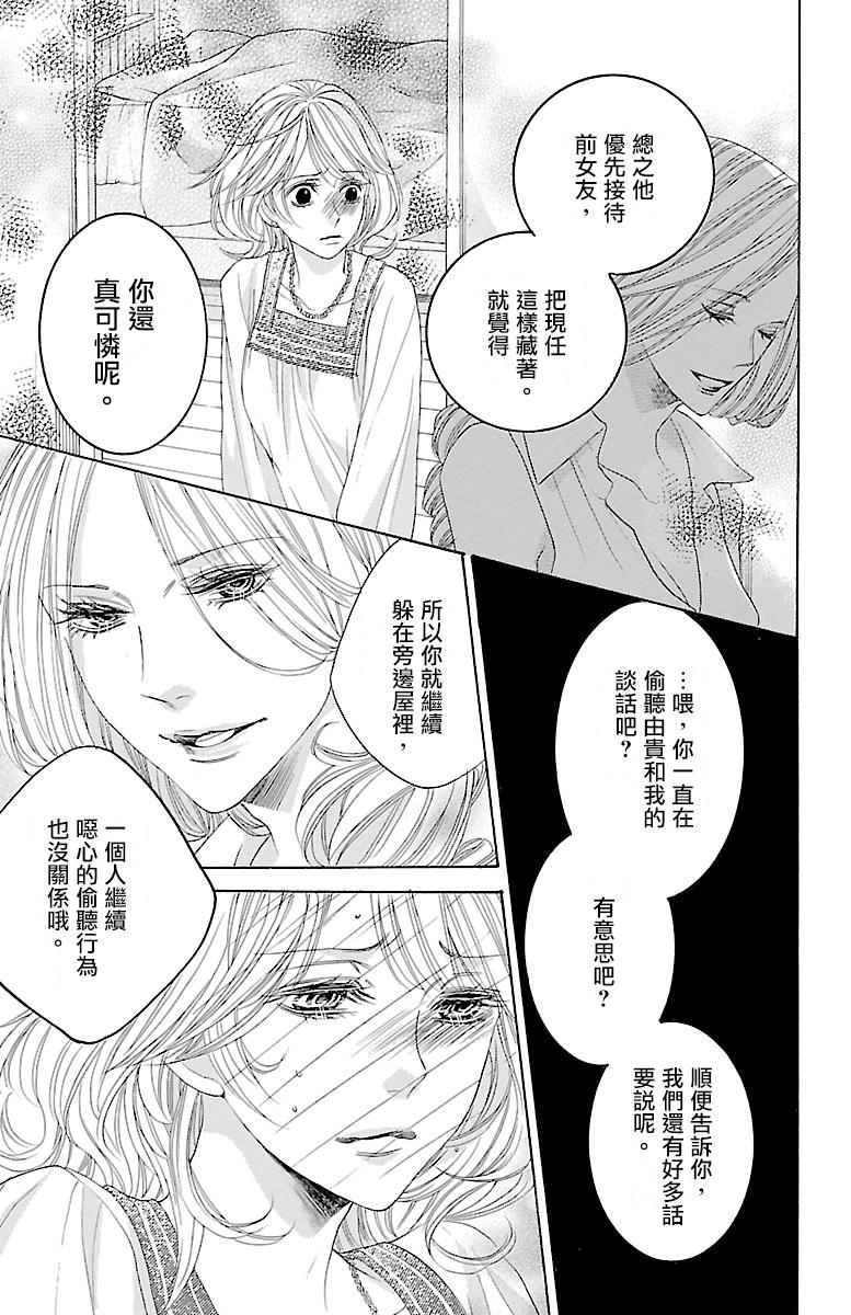 《只要你每天都在身边就好》漫画最新章节第4话免费下拉式在线观看章节第【16】张图片