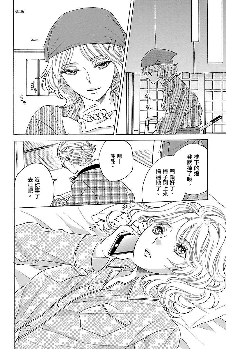 《只要你每天都在身边就好》漫画最新章节第8话免费下拉式在线观看章节第【31】张图片