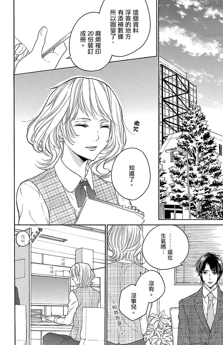 《只要你每天都在身边就好》漫画最新章节第7话免费下拉式在线观看章节第【8】张图片