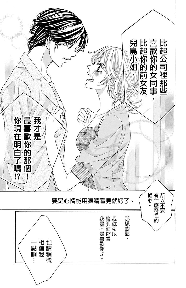 《只要你每天都在身边就好》漫画最新章节第4话免费下拉式在线观看章节第【52】张图片