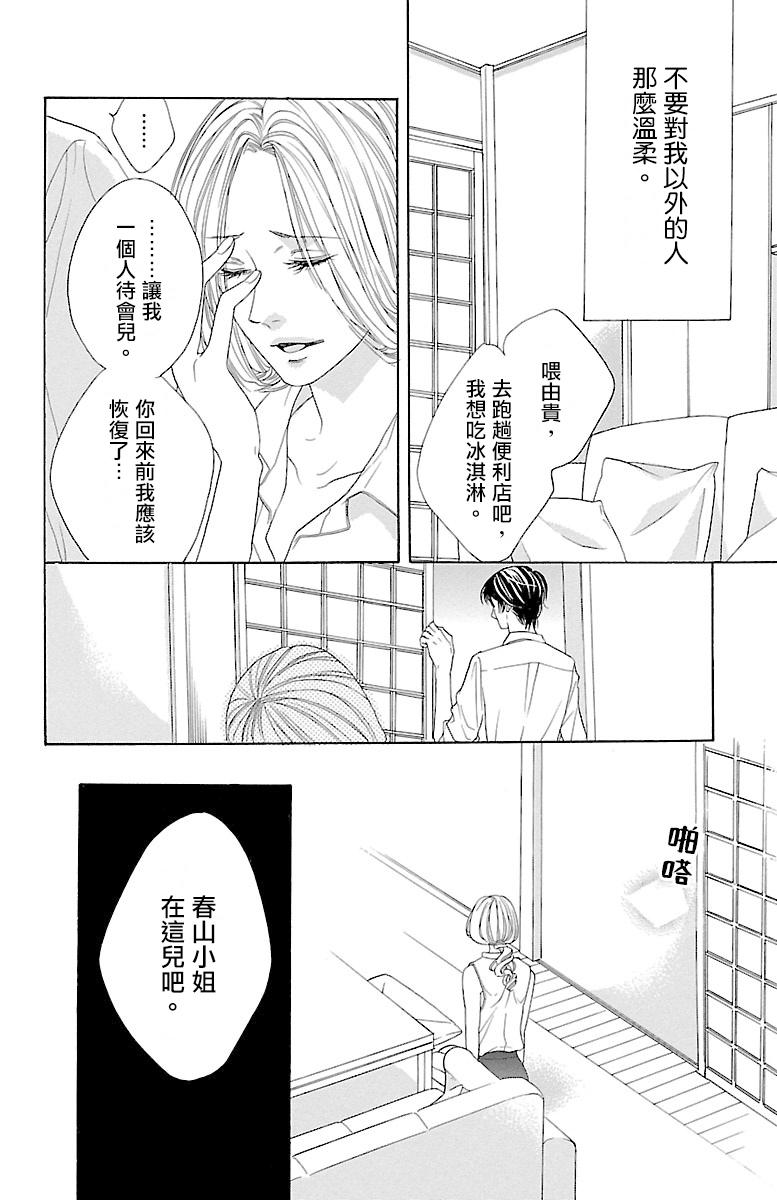 《只要你每天都在身边就好》漫画最新章节第4话免费下拉式在线观看章节第【13】张图片