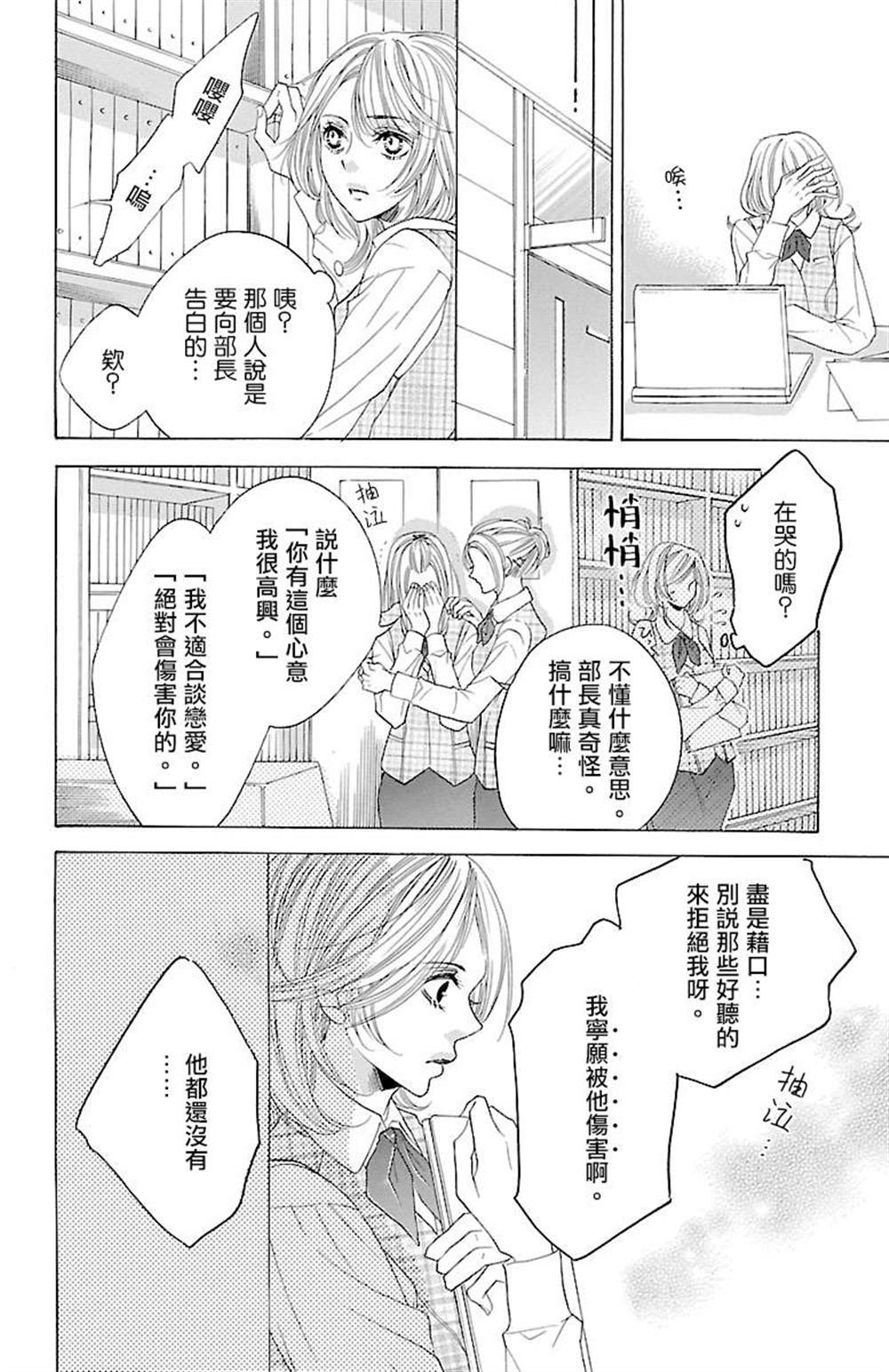 《只要你每天都在身边就好》漫画最新章节第1话免费下拉式在线观看章节第【33】张图片