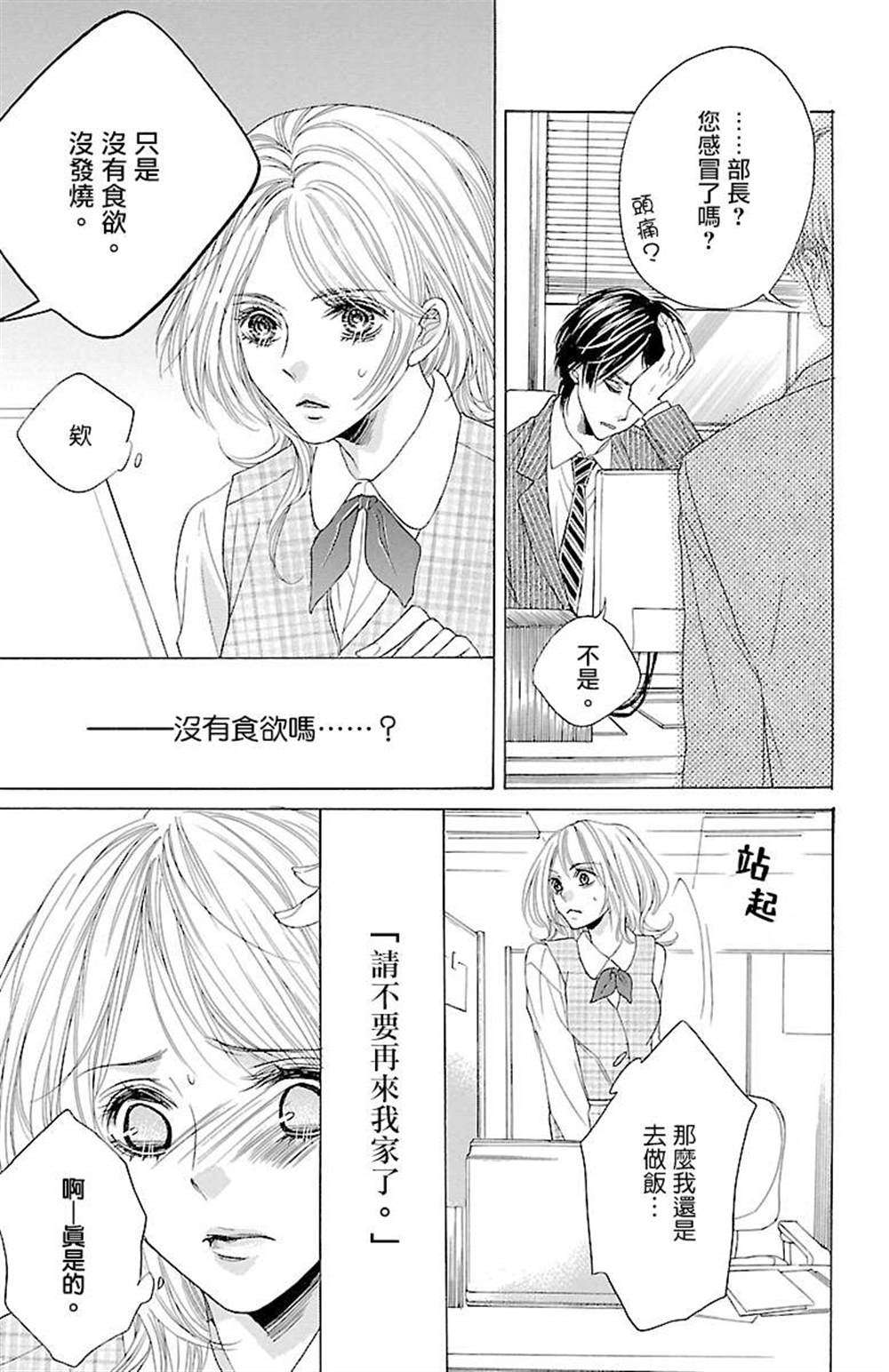 《只要你每天都在身边就好》漫画最新章节第1话免费下拉式在线观看章节第【32】张图片