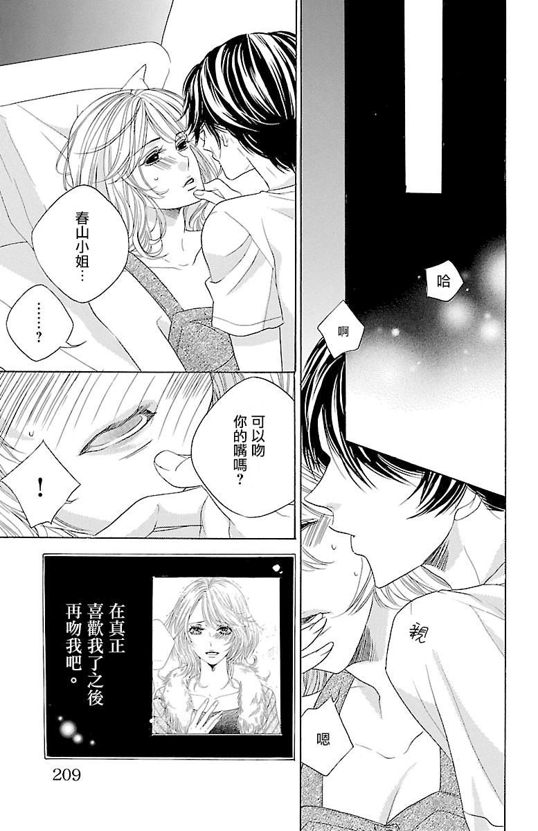 《只要你每天都在身边就好》漫画最新章节第4话免费下拉式在线观看章节第【54】张图片