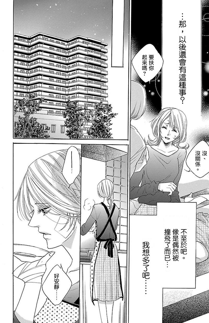 《只要你每天都在身边就好》漫画最新章节第3话免费下拉式在线观看章节第【24】张图片