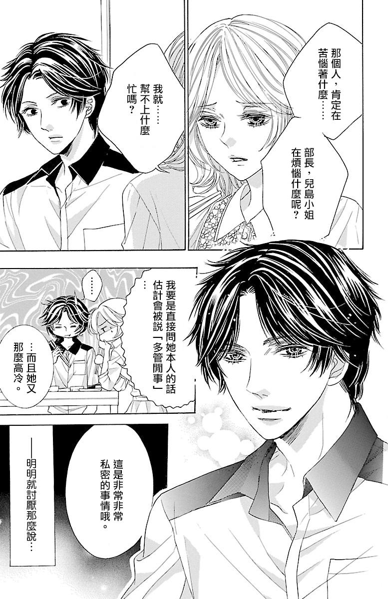 《只要你每天都在身边就好》漫画最新章节第4话免费下拉式在线观看章节第【34】张图片