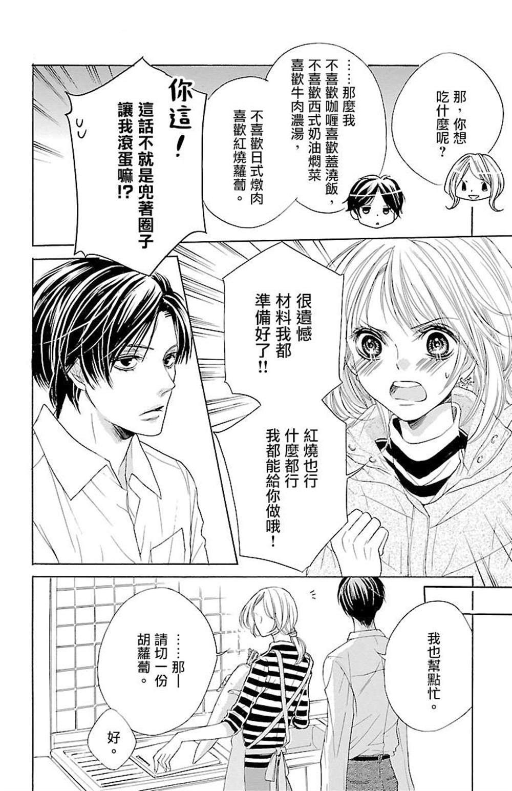 《只要你每天都在身边就好》漫画最新章节第1话免费下拉式在线观看章节第【19】张图片