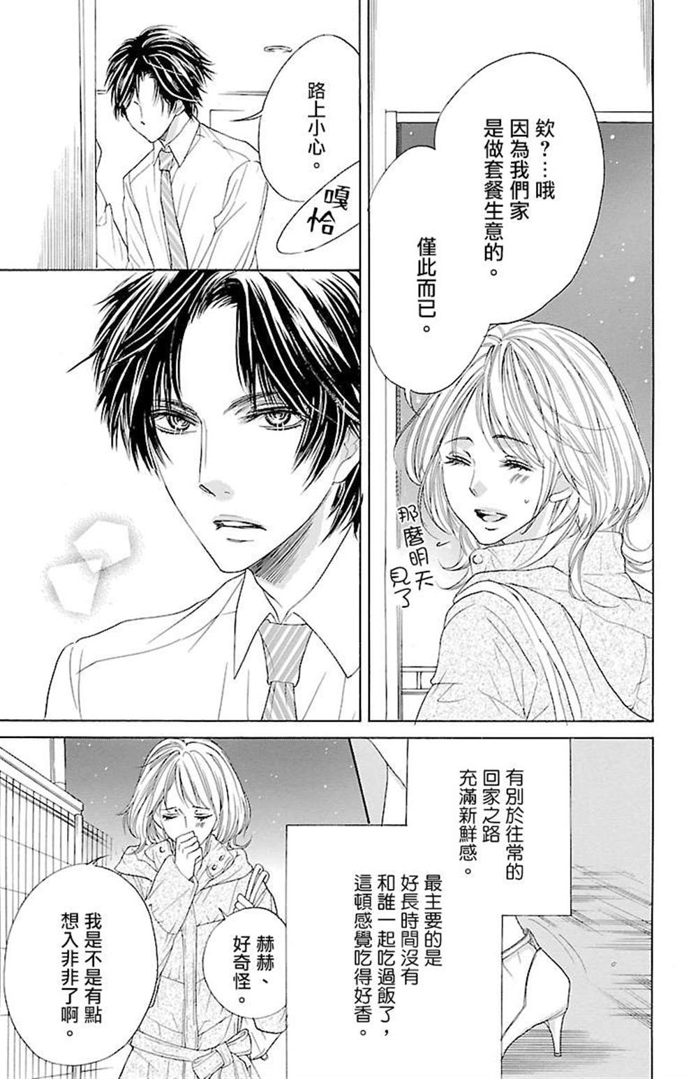 《只要你每天都在身边就好》漫画最新章节第1话免费下拉式在线观看章节第【12】张图片