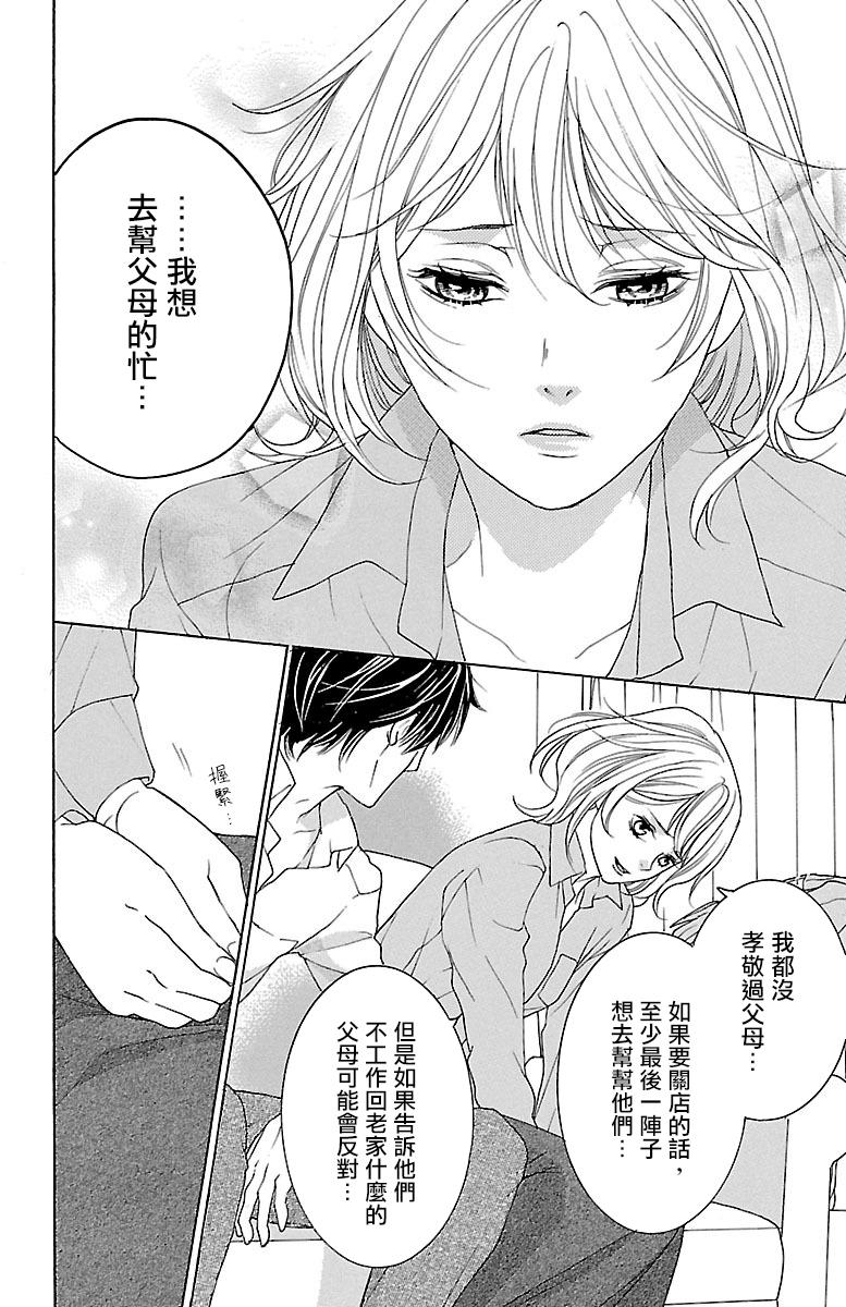 《只要你每天都在身边就好》漫画最新章节第7话免费下拉式在线观看章节第【46】张图片