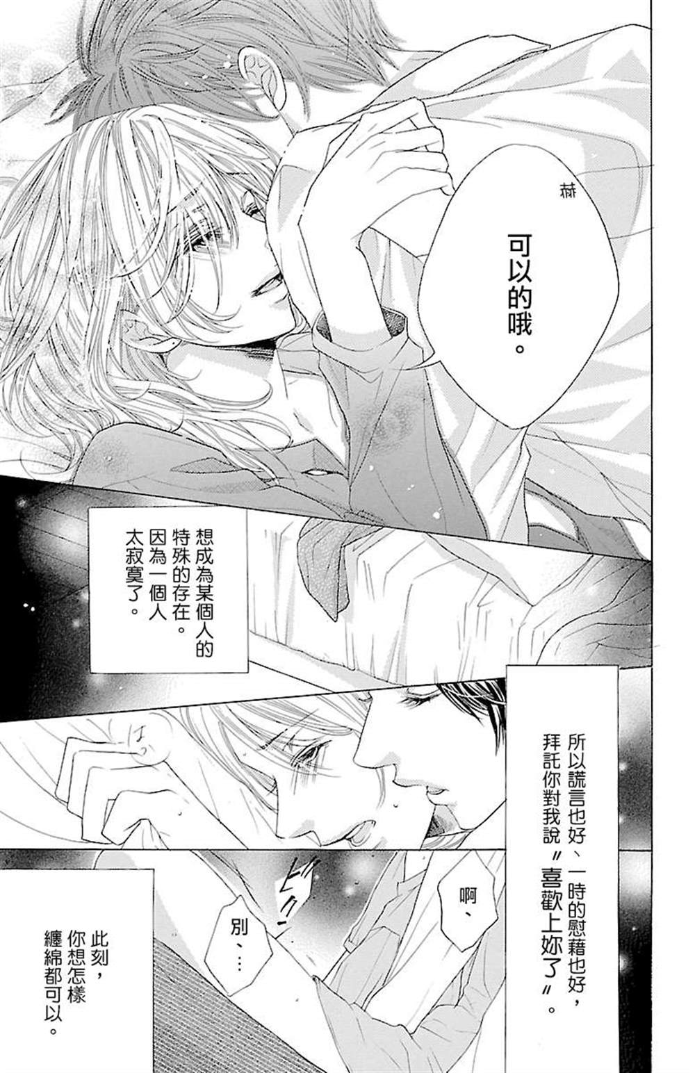 《只要你每天都在身边就好》漫画最新章节第1话免费下拉式在线观看章节第【40】张图片