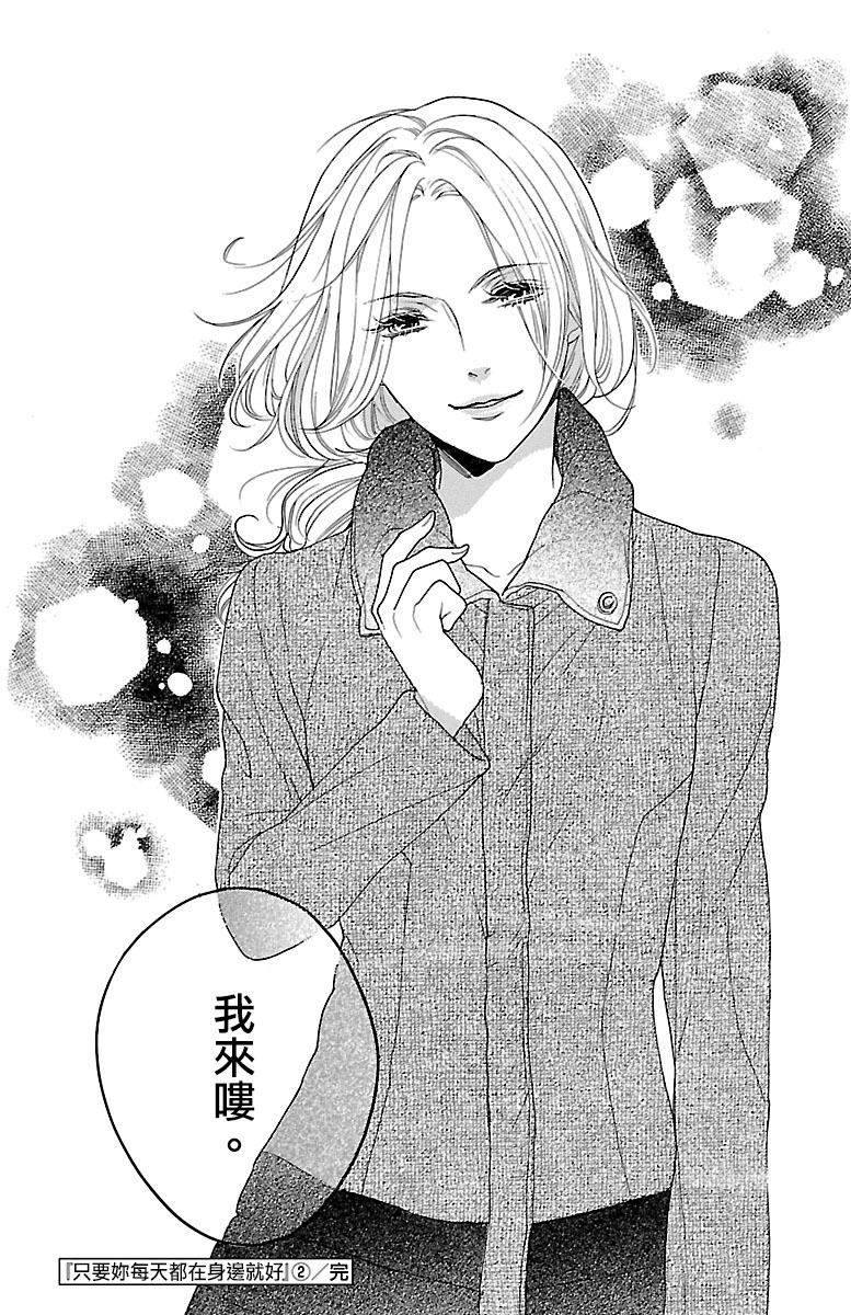 《只要你每天都在身边就好》漫画最新章节第7话免费下拉式在线观看章节第【67】张图片