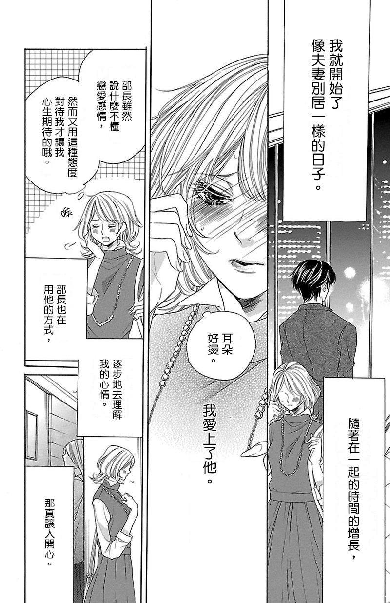 《只要你每天都在身边就好》漫画最新章节第3话免费下拉式在线观看章节第【4】张图片