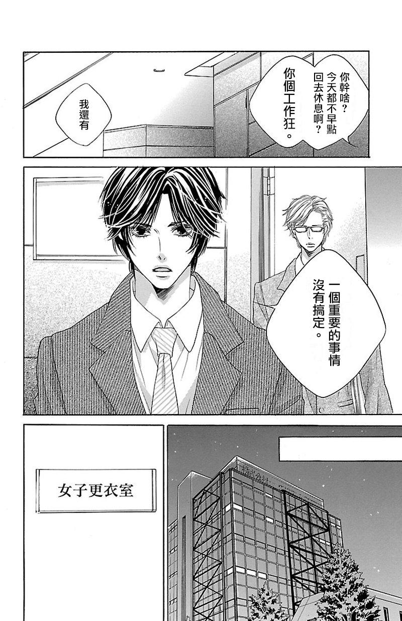 《只要你每天都在身边就好》漫画最新章节第3话免费下拉式在线观看章节第【38】张图片