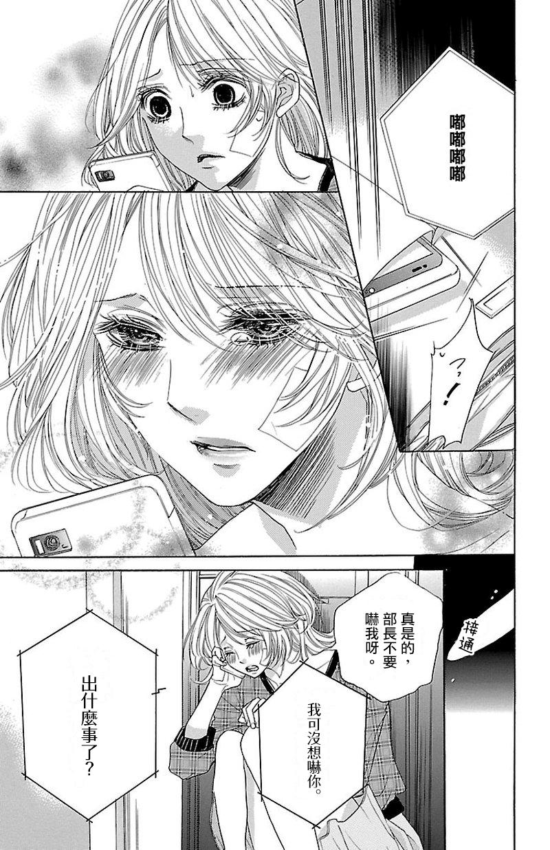 《只要你每天都在身边就好》漫画最新章节第3话免费下拉式在线观看章节第【29】张图片