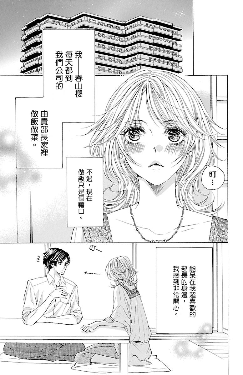 《只要你每天都在身边就好》漫画最新章节第4话免费下拉式在线观看章节第【2】张图片