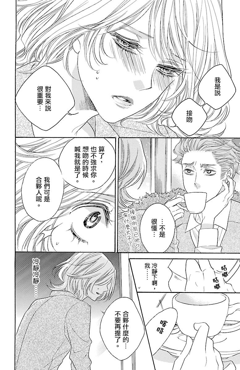 《只要你每天都在身边就好》漫画最新章节第6话免费下拉式在线观看章节第【33】张图片