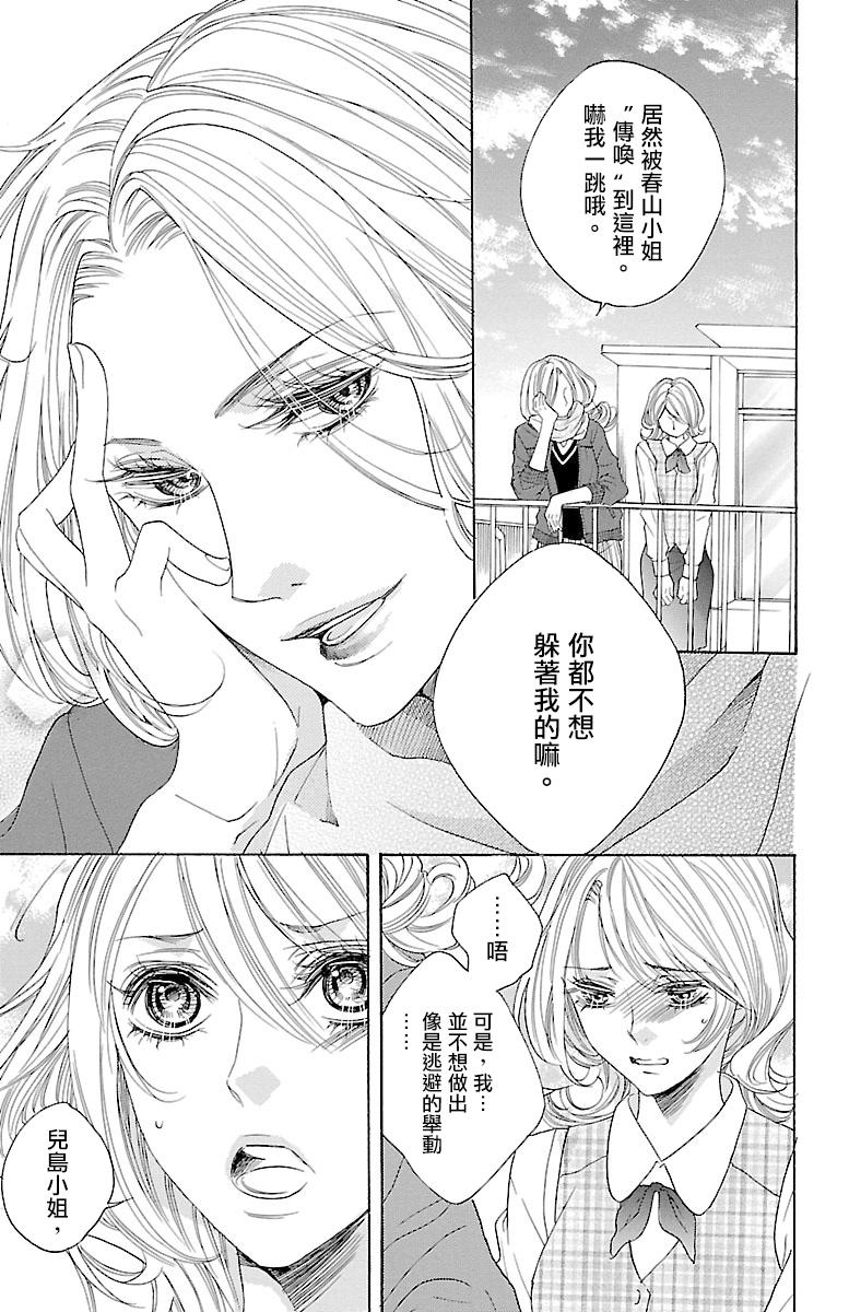 《只要你每天都在身边就好》漫画最新章节第6话免费下拉式在线观看章节第【6】张图片