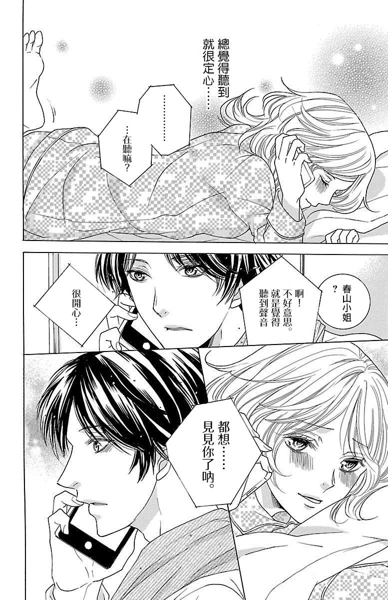 《只要你每天都在身边就好》漫画最新章节第8话免费下拉式在线观看章节第【33】张图片