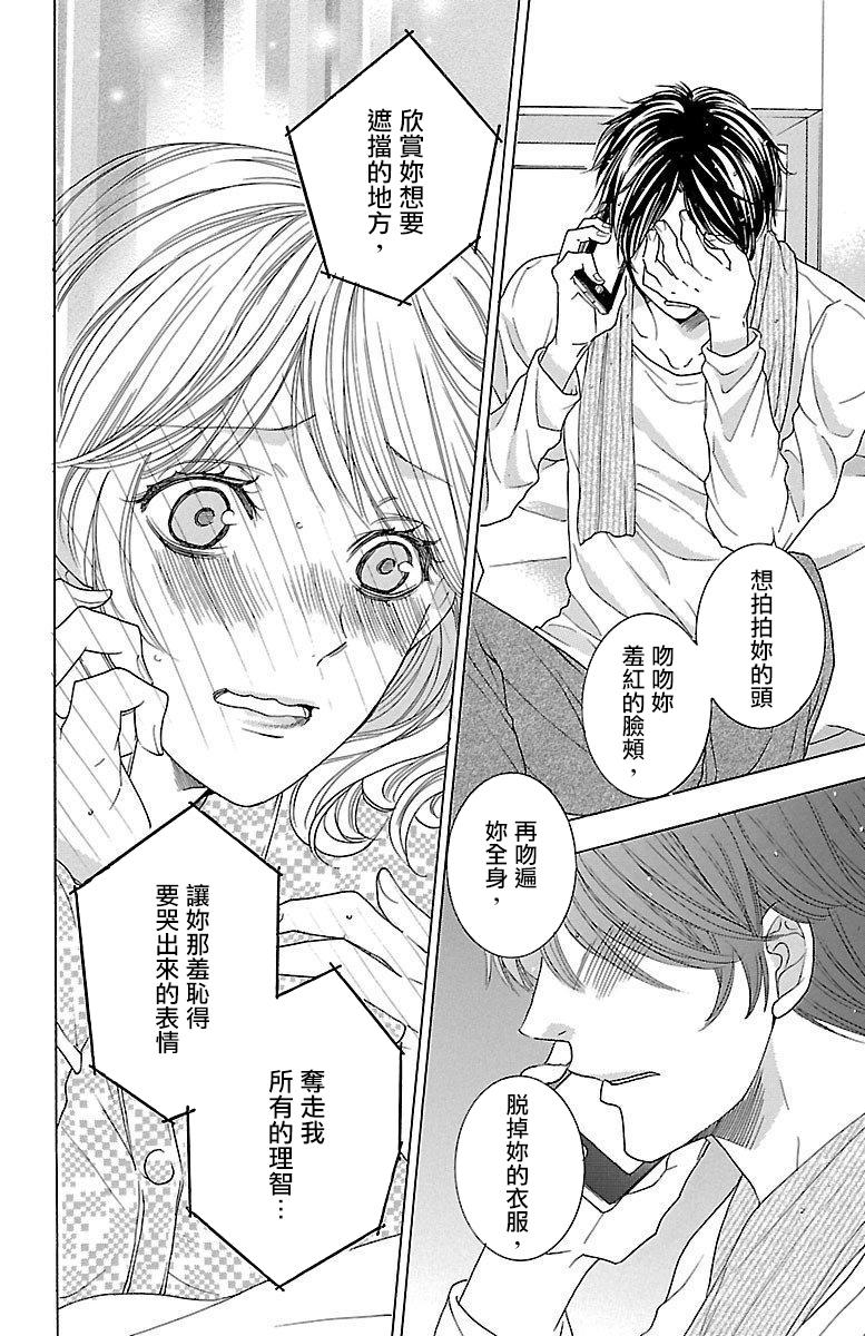 《只要你每天都在身边就好》漫画最新章节第8话免费下拉式在线观看章节第【35】张图片