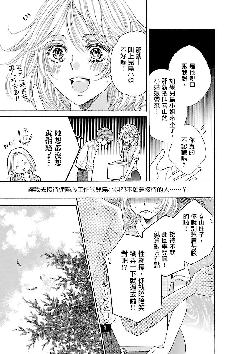 《只要你每天都在身边就好》漫画最新章节第5话免费下拉式在线观看章节第【7】张图片