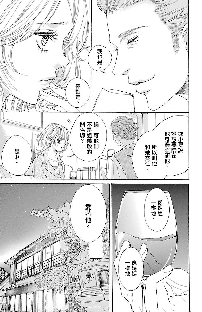 《只要你每天都在身边就好》漫画最新章节第5话免费下拉式在线观看章节第【25】张图片