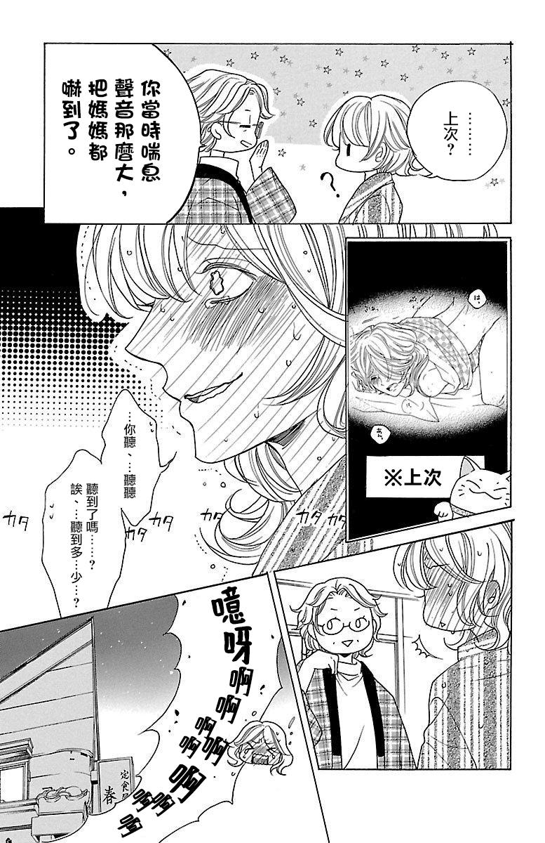 《只要你每天都在身边就好》漫画最新章节第8话免费下拉式在线观看章节第【52】张图片