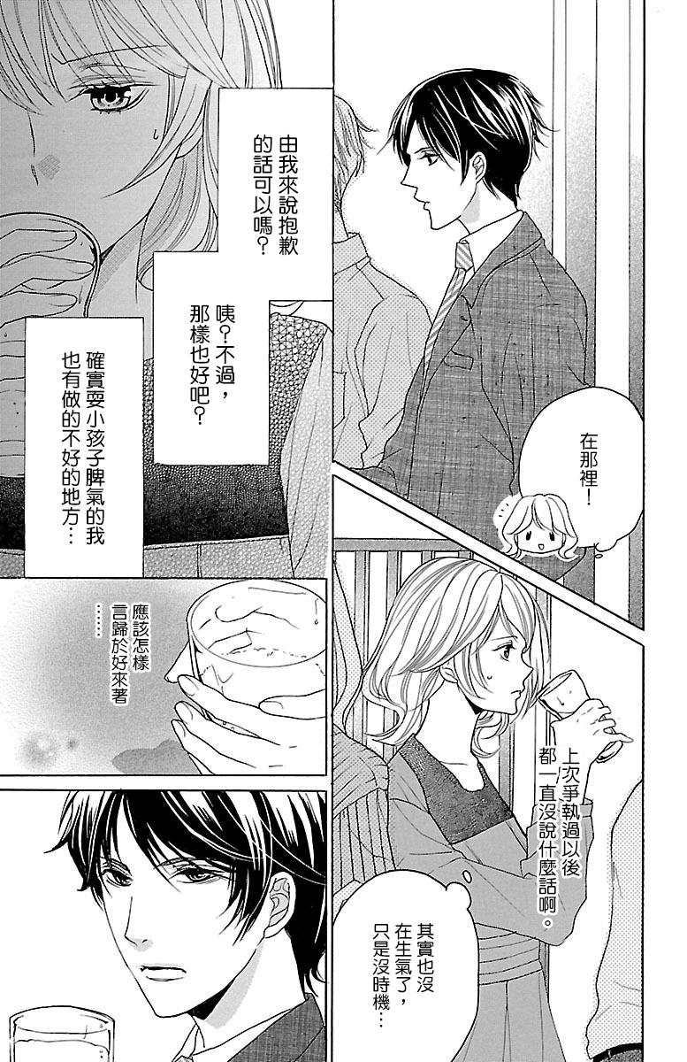 《只要你每天都在身边就好》漫画最新章节第7话免费下拉式在线观看章节第【29】张图片