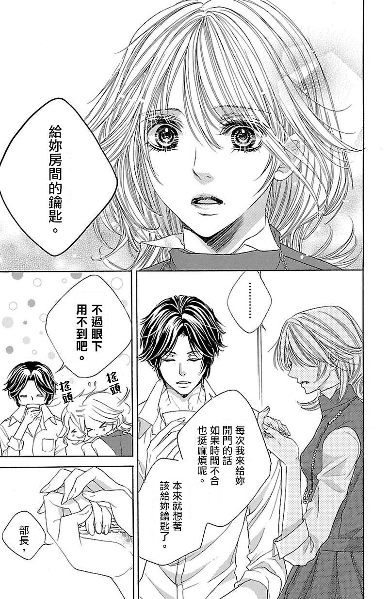 《只要你每天都在身边就好》漫画最新章节第3话免费下拉式在线观看章节第【11】张图片