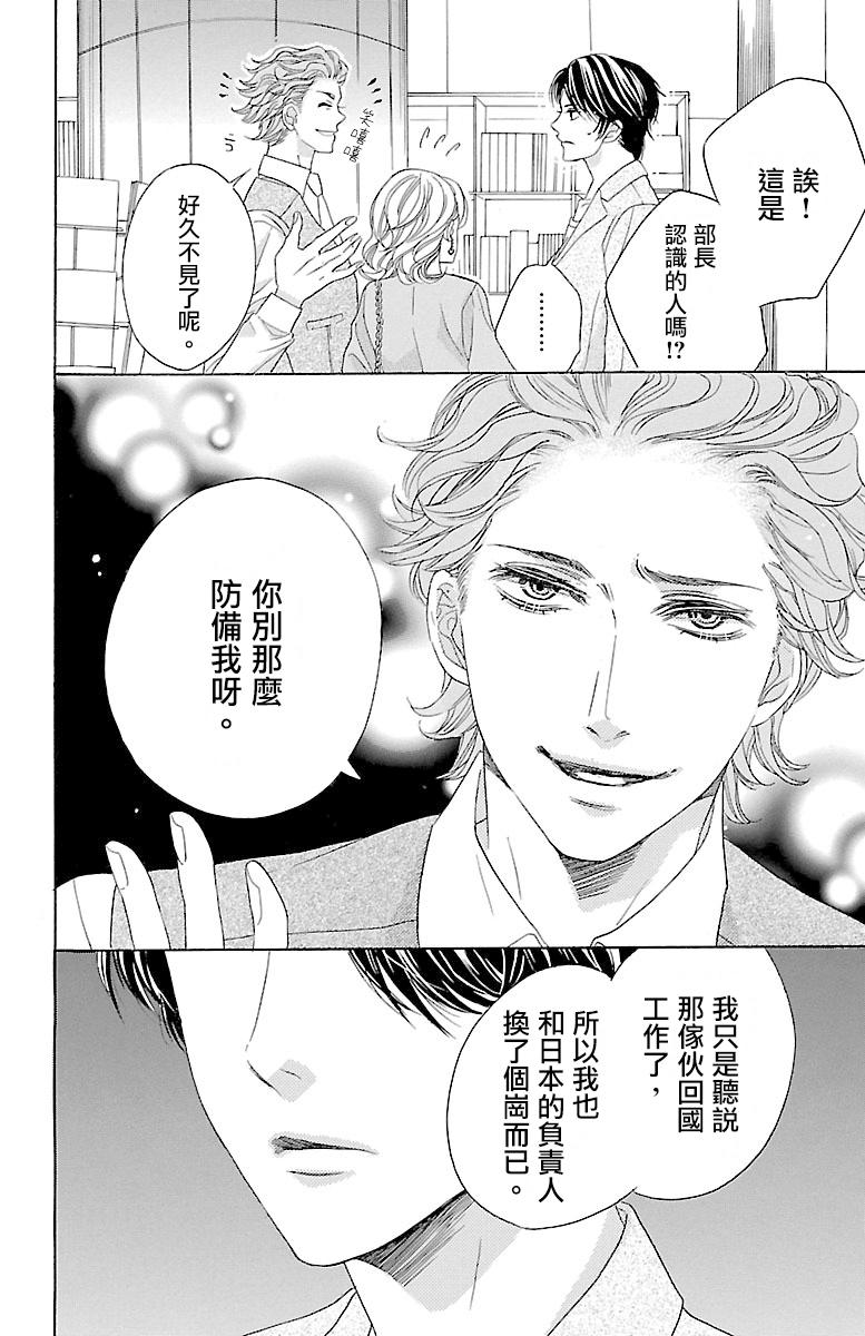 《只要你每天都在身边就好》漫画最新章节第4话免费下拉式在线观看章节第【43】张图片