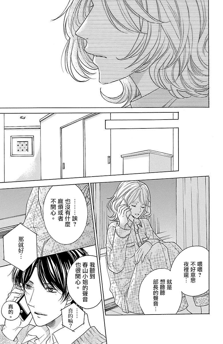《只要你每天都在身边就好》漫画最新章节第8话免费下拉式在线观看章节第【26】张图片