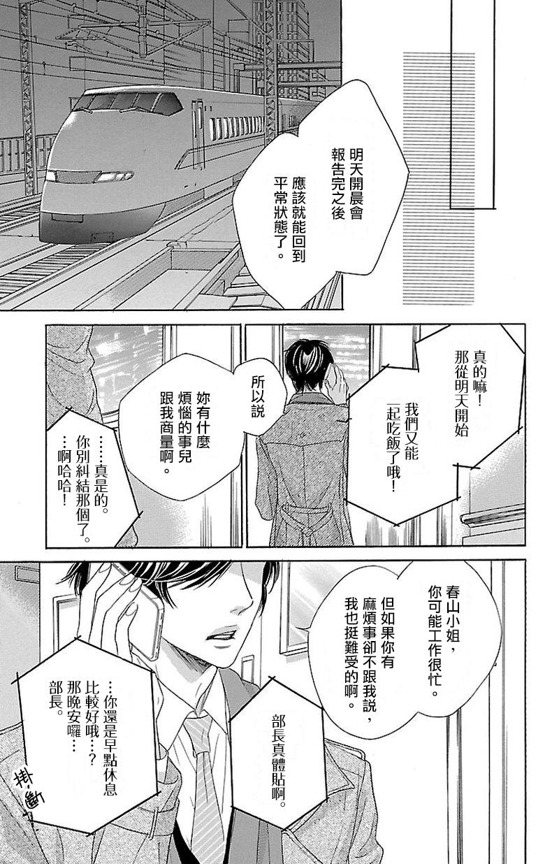 《只要你每天都在身边就好》漫画最新章节第3话免费下拉式在线观看章节第【35】张图片