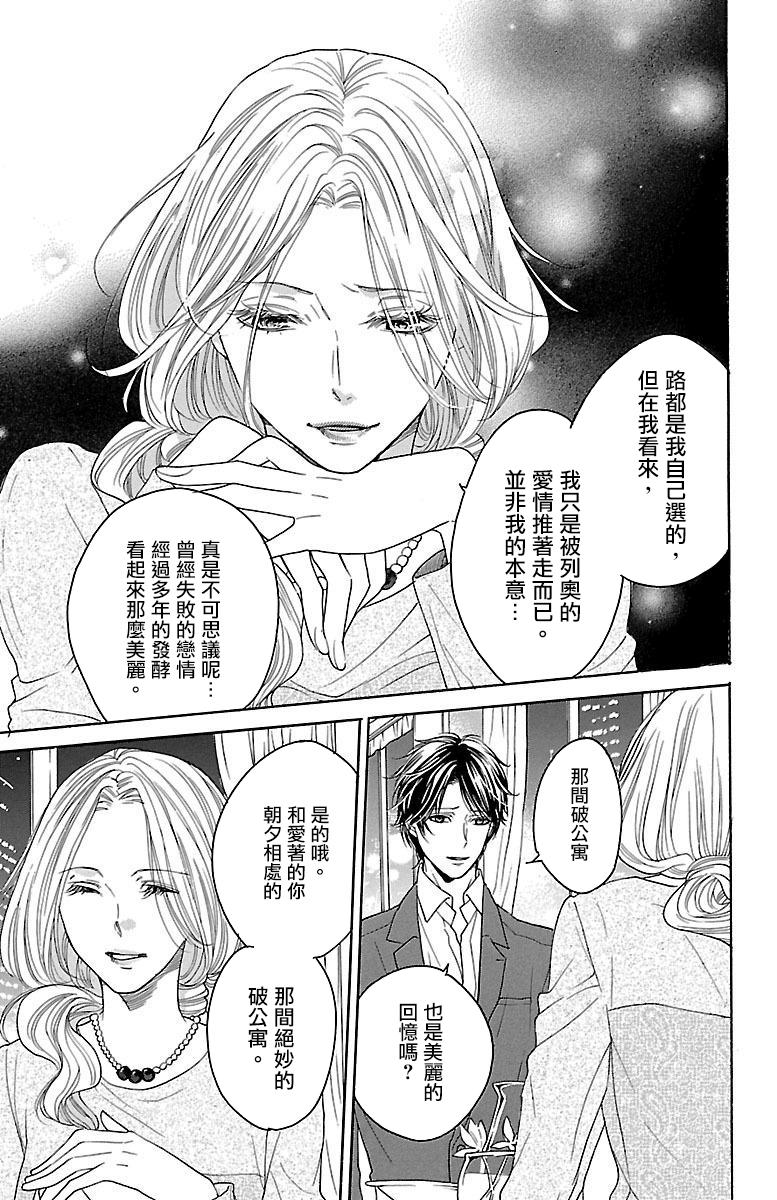 《只要你每天都在身边就好》漫画最新章节第8话免费下拉式在线观看章节第【8】张图片