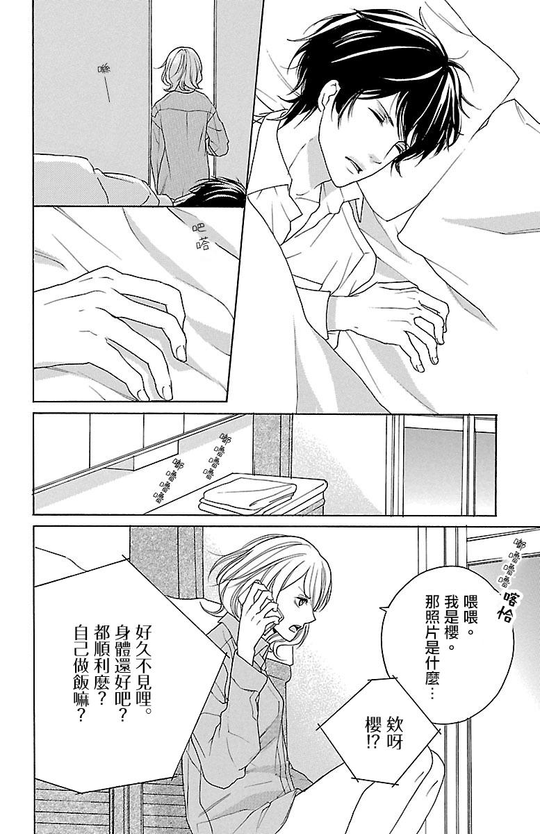 《只要你每天都在身边就好》漫画最新章节第7话免费下拉式在线观看章节第【38】张图片