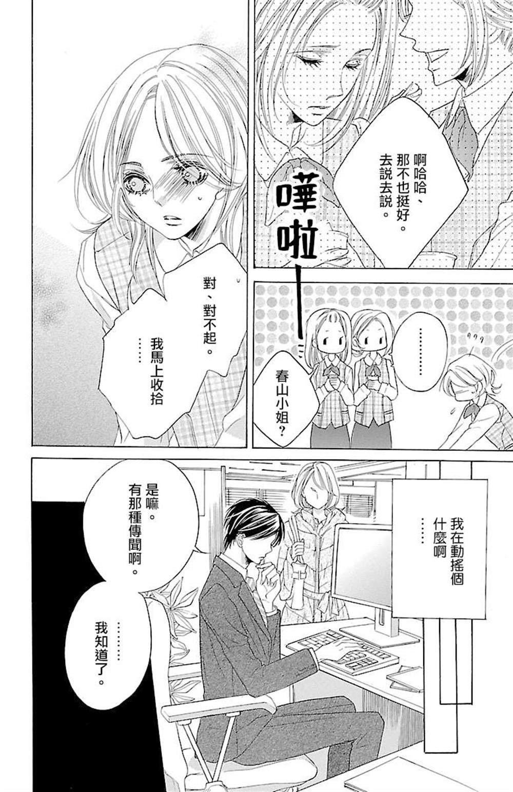 《只要你每天都在身边就好》漫画最新章节第1话免费下拉式在线观看章节第【29】张图片