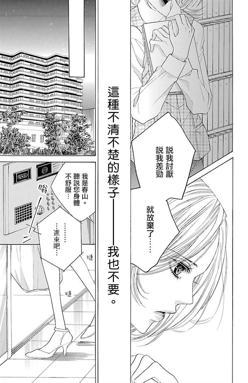 《只要你每天都在身边就好》漫画最新章节第1话免费下拉式在线观看章节第【34】张图片