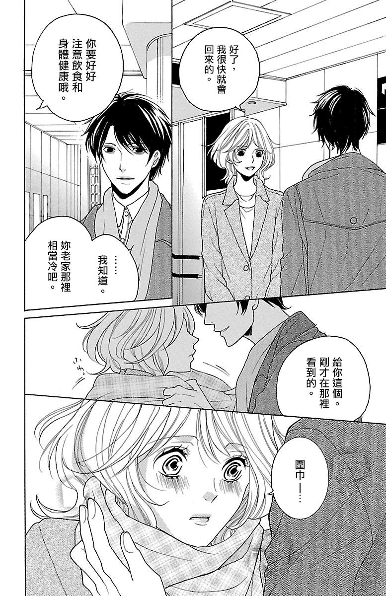 《只要你每天都在身边就好》漫画最新章节第7话免费下拉式在线观看章节第【61】张图片