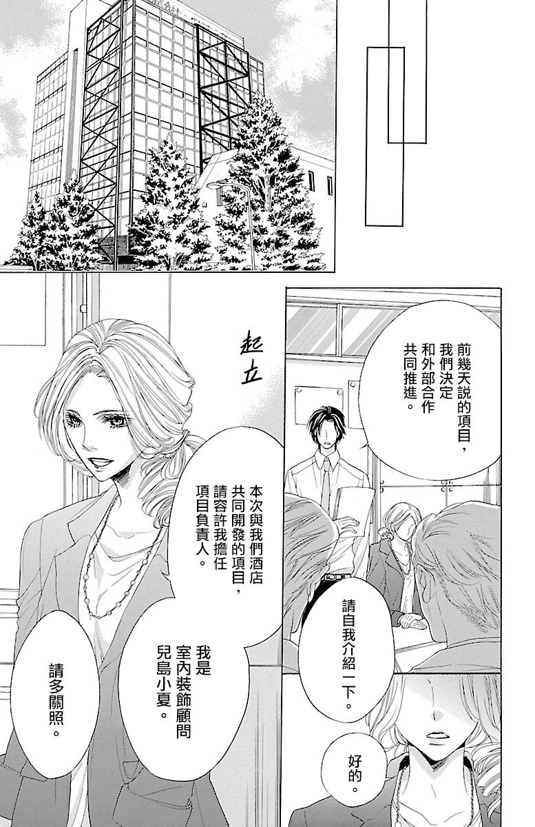 《只要你每天都在身边就好》漫画最新章节第2话免费下拉式在线观看章节第【7】张图片