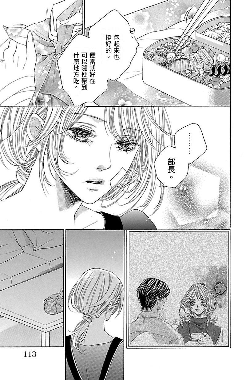 《只要你每天都在身边就好》漫画最新章节第3话免费下拉式在线观看章节第【25】张图片