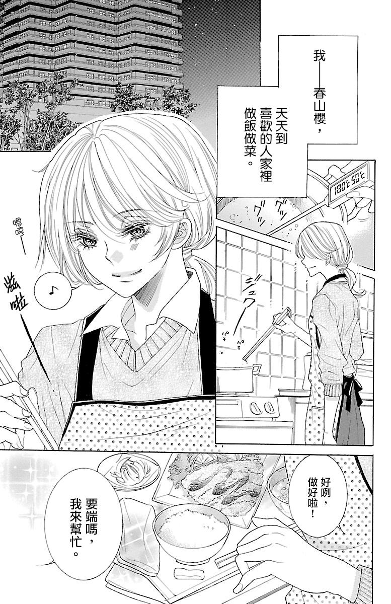 《只要你每天都在身边就好》漫画最新章节第6话免费下拉式在线观看章节第【2】张图片