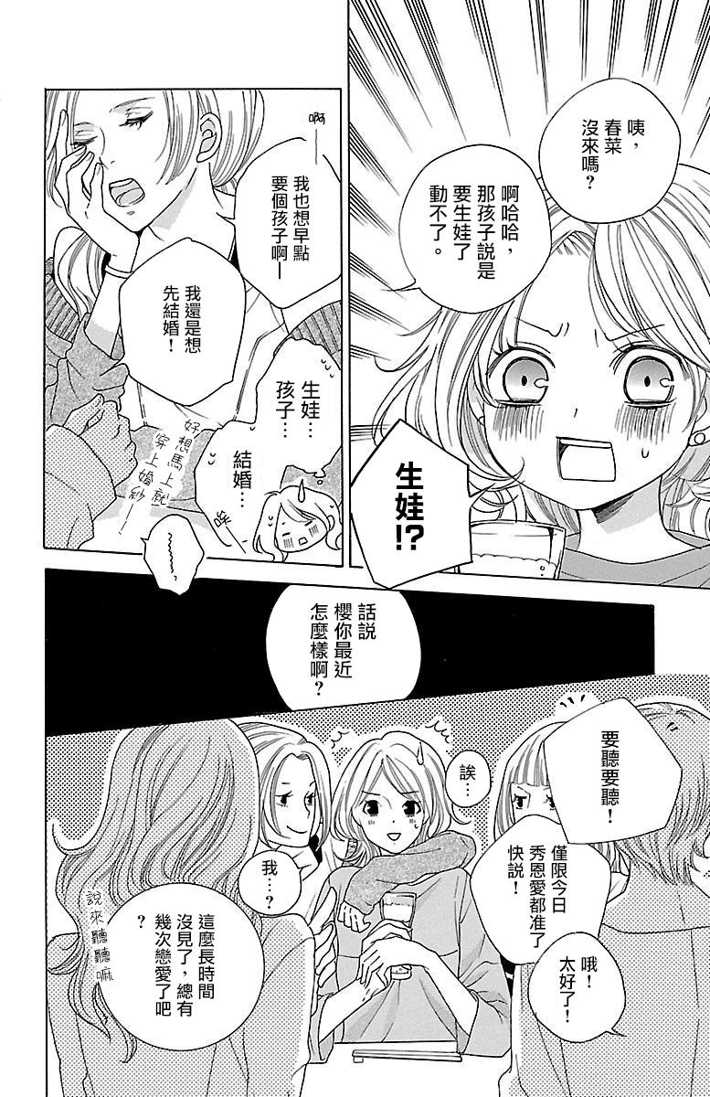 《只要你每天都在身边就好》漫画最新章节第8话免费下拉式在线观看章节第【23】张图片