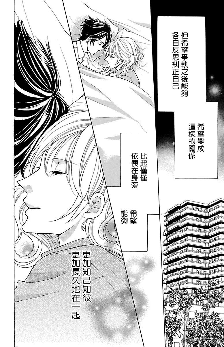 《只要你每天都在身边就好》漫画最新章节第7话免费下拉式在线观看章节第【36】张图片