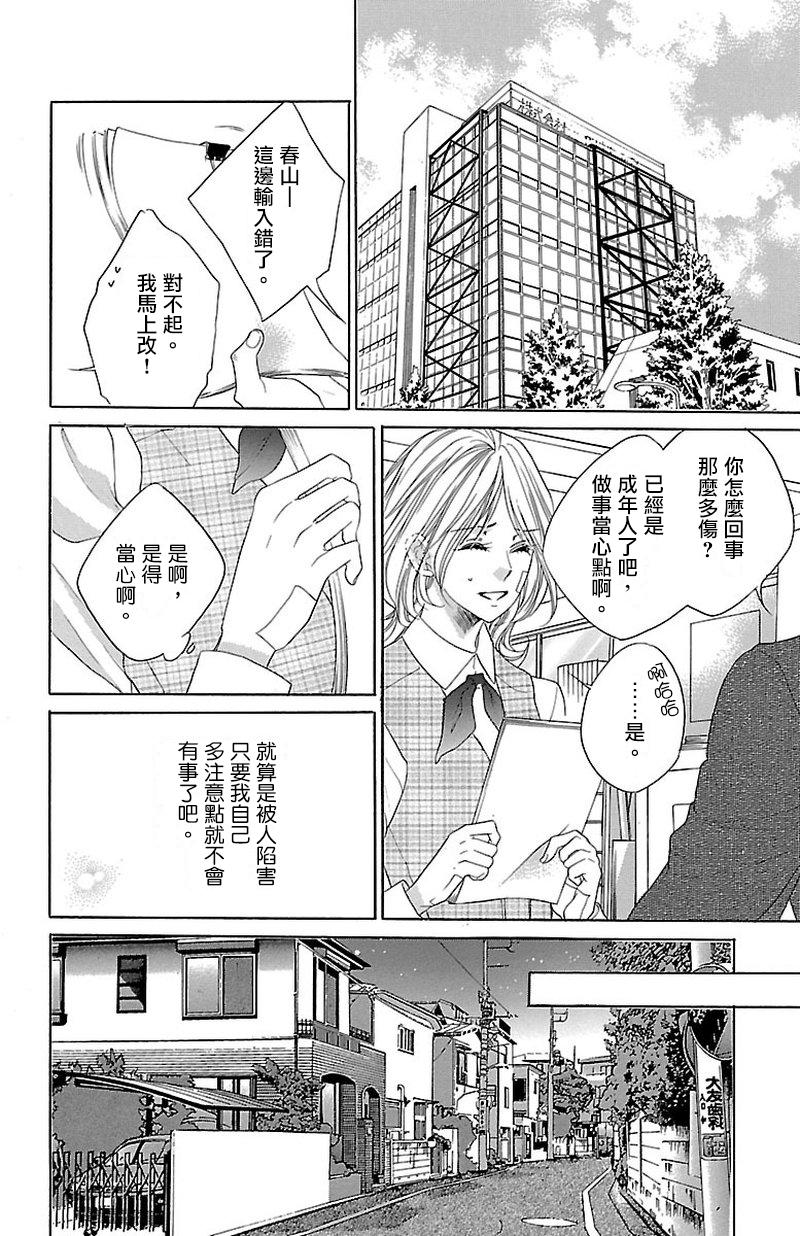 《只要你每天都在身边就好》漫画最新章节第3话免费下拉式在线观看章节第【26】张图片