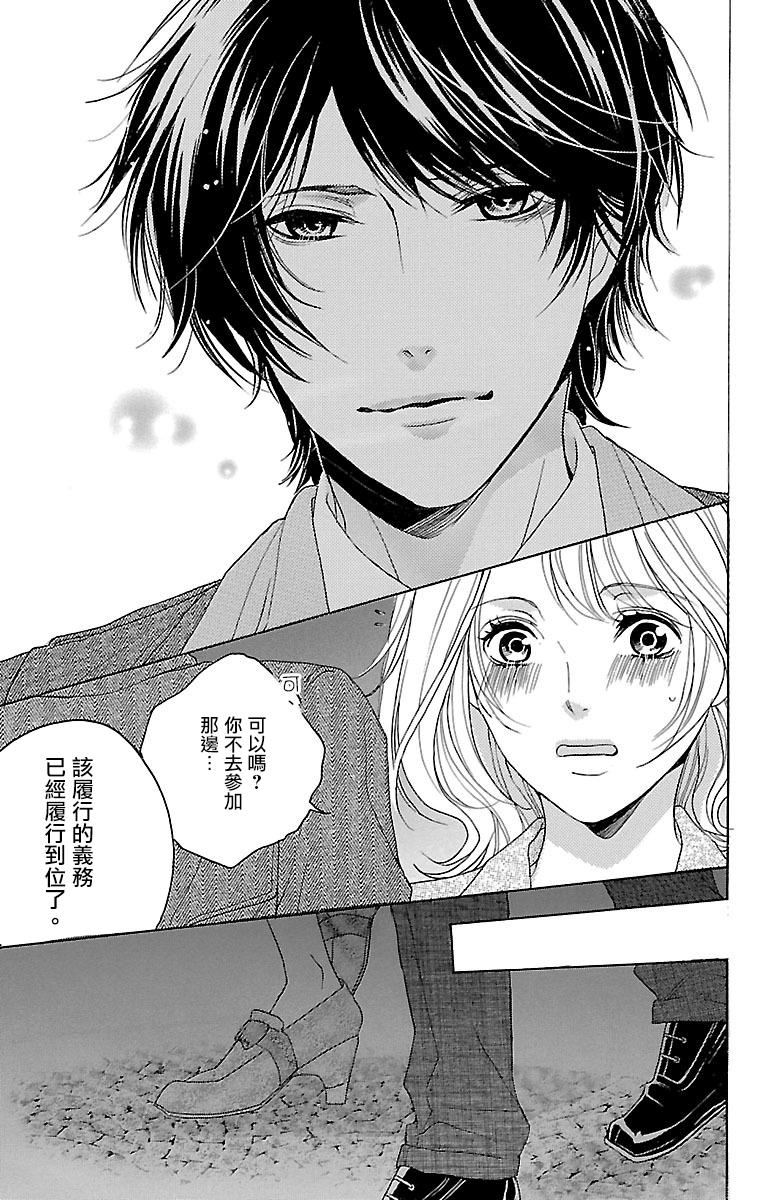 《只要你每天都在身边就好》漫画最新章节第7话免费下拉式在线观看章节第【31】张图片