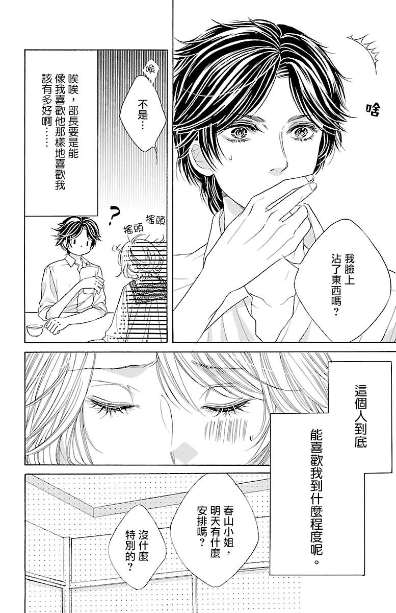 《只要你每天都在身边就好》漫画最新章节第4话免费下拉式在线观看章节第【3】张图片