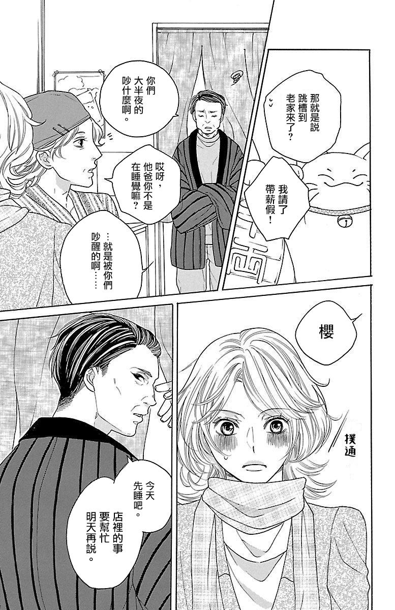 《只要你每天都在身边就好》漫画最新章节第8话免费下拉式在线观看章节第【16】张图片