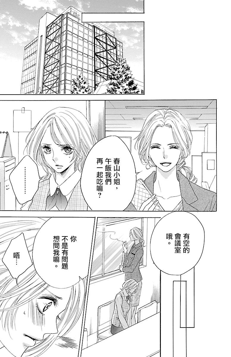 《只要你每天都在身边就好》漫画最新章节第2话免费下拉式在线观看章节第【29】张图片