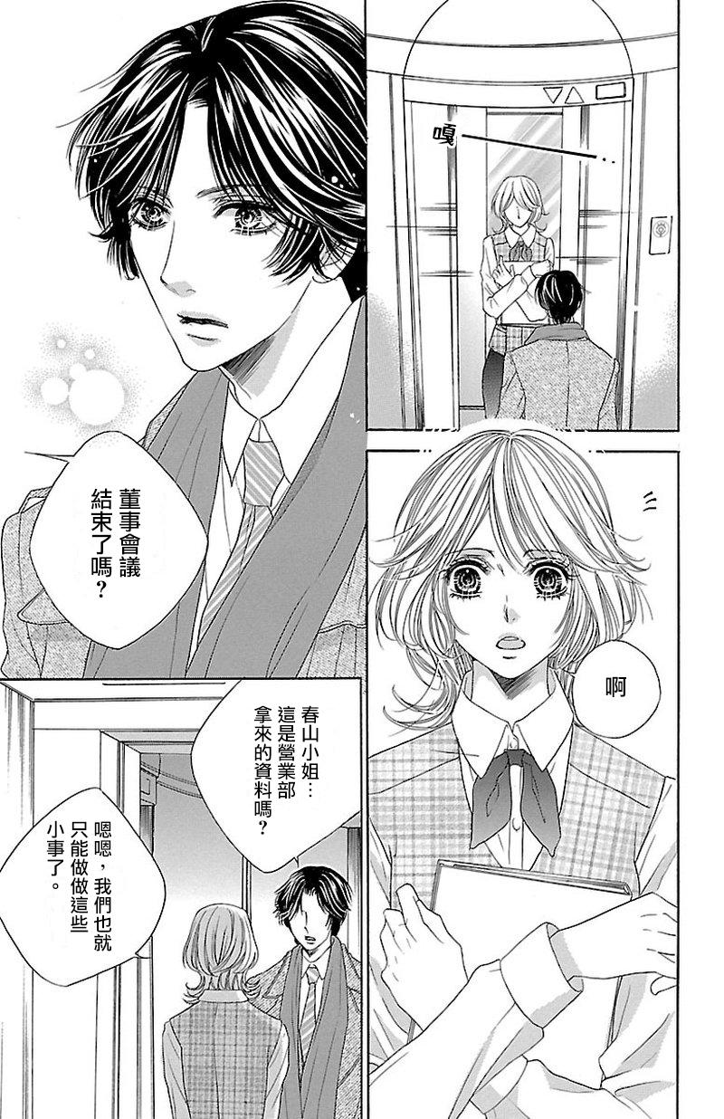 《只要你每天都在身边就好》漫画最新章节第3话免费下拉式在线观看章节第【17】张图片